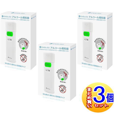 【3個セット】RABLISS アルコール検知器【小型宅配便】