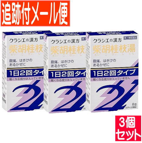 【楽天市場】【3個セット】【第2類医薬品】クラシエ漢方柴胡桂枝湯エキス顆粒SII 8包【メール便送料無料/3個セット】:健康通販