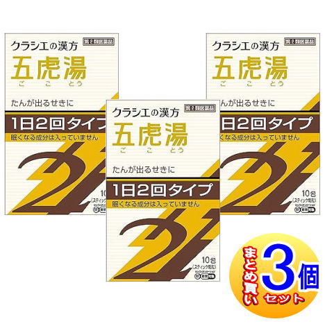【楽天市場】【3個セット】【第2類医薬品】クラシエ漢方五虎湯エキス顆粒SII 10包【小型宅配便】:健康通販