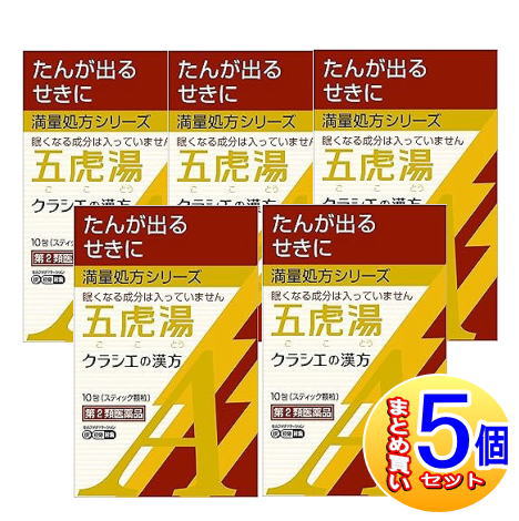 【楽天市場】【5個セット】【第2類医薬品】クラシエ漢方五虎湯エキス顆粒A 10包【小型宅配便】:健康通販