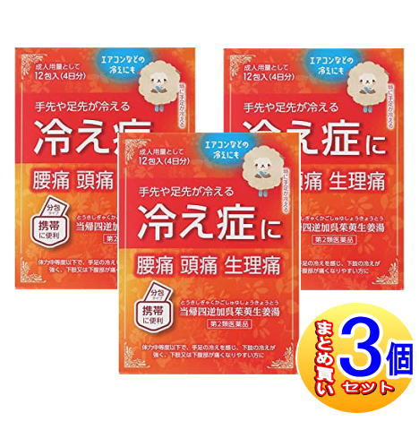 【楽天市場】【3個セット】【第2類医薬品】当帰四逆加呉茱萸生姜湯(ﾄｳｷｼｷﾞｬｸｶｺﾞｼｭｹﾞｼｮｳｷｮｳﾄｳ) 12包【小型宅配便】：健康通販