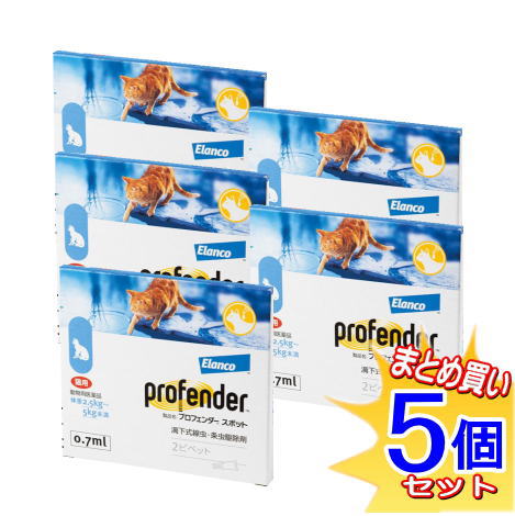 【5個書き割り】【毛の荒物用飲み薬】プロフェンダースポット 猫用 2.5kg-5kg未満 2ピペット【小型宅配便】