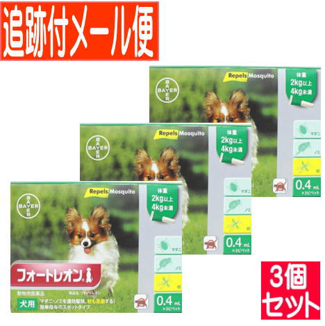 【3個セット】【動物用医薬品】フォートレオン 犬用 2kg以上4kg未満 0.4mlx3【メール便送料無料/3個セット】