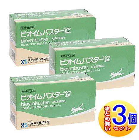【3個書き割り】【毛の荒物用飲み薬】ビオイムバスター錠 犬猫用 100錠  【小型宅配便】