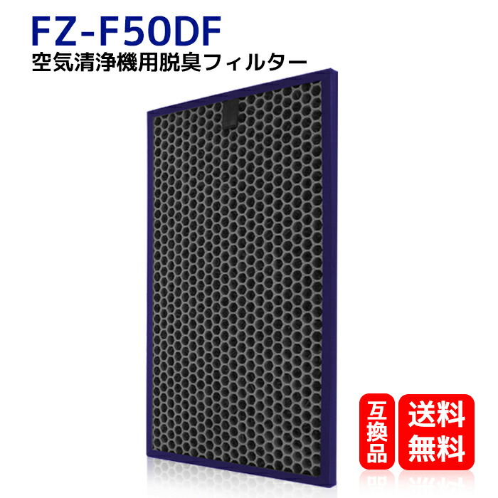 SHARP 空気清浄機交換フィルター FZ-F50DF FZ-D50HF 純正品 楽天市場】FZ-D50HF FZ-D50DF シャープ加湿空気清浄機用