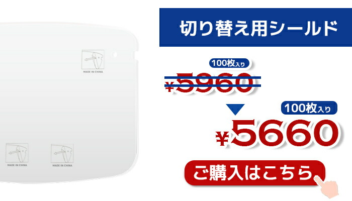 市場 送料無料 飛沫ガード フェイスシールド フレーム付き 交換用シールド 切り替え用シールド メガネタイプ フェイスカバー 透明シールド