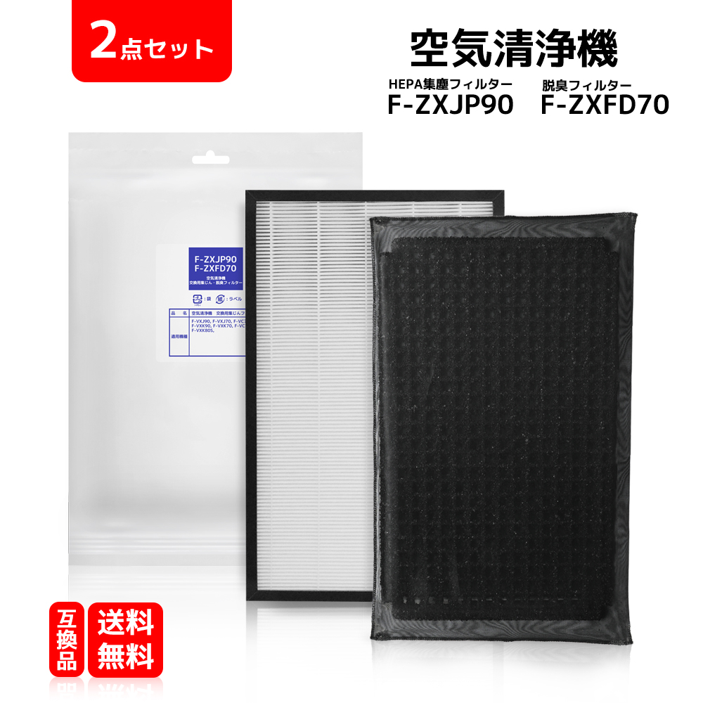 44 良品　即発送可能相談 楽天市場】F-ZXGP50 即納 KTJBESTF パナソニック 空気清浄機交換