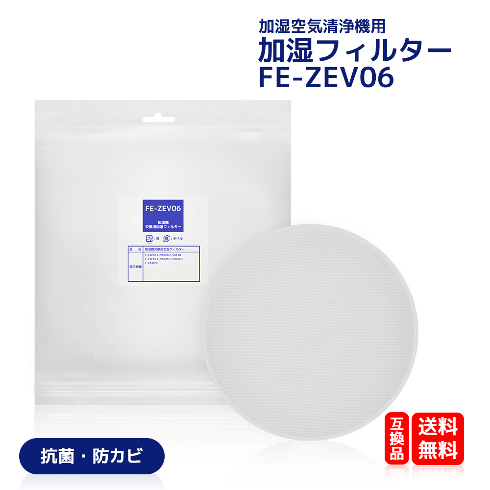 予約販売】本 fe-zev06 パナソニック FE-ZEV06 加湿フィルター 加湿