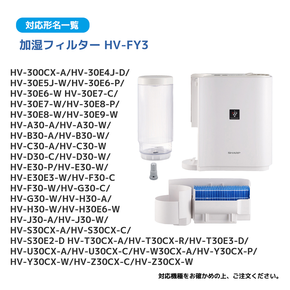 市場 2枚セット hvfy3 の代替品 HV-FS3 加湿 加湿フィルター シャープ 交換用 HV-FY3 フィルター