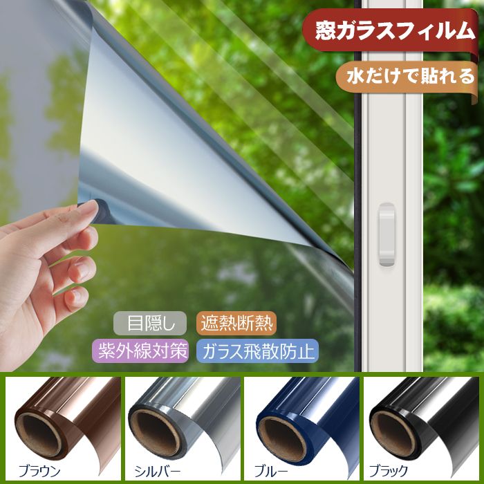 楽天市場】「SS限定10％OFF」KTJ 窓ガラスフィルム 遮光フィルム