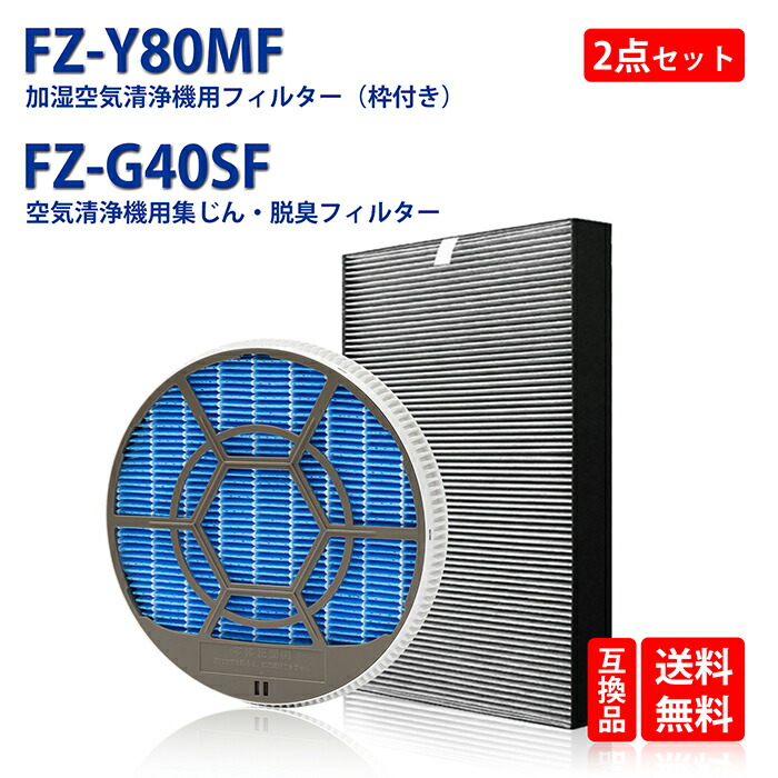楽天市場】FZ-D40SF FZ-Y80MF 枠付き シャープ 加湿空気清浄機 交換用