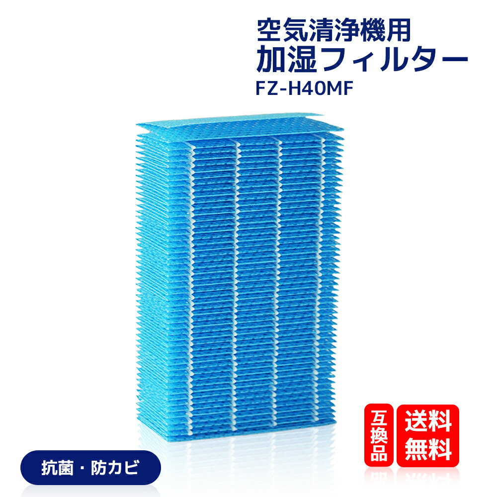 楽天市場】FZ-H40MF 加湿フィルター シャープ fz-h40mf 交換
