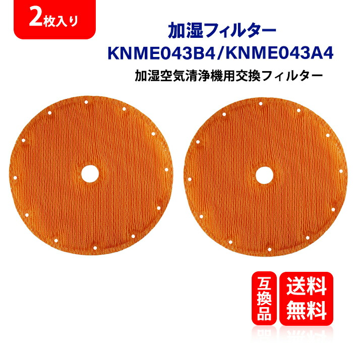 25％OFF ＼週末限定クーポンで5％OFF ダイキン 互換性のある空気清浄機用交換フィルター KNME043B4 99A0509 加湿フィルター 2枚入り  交換用加湿フィルター 型番 knme043b4 旧番 somaticaeducar.com.br