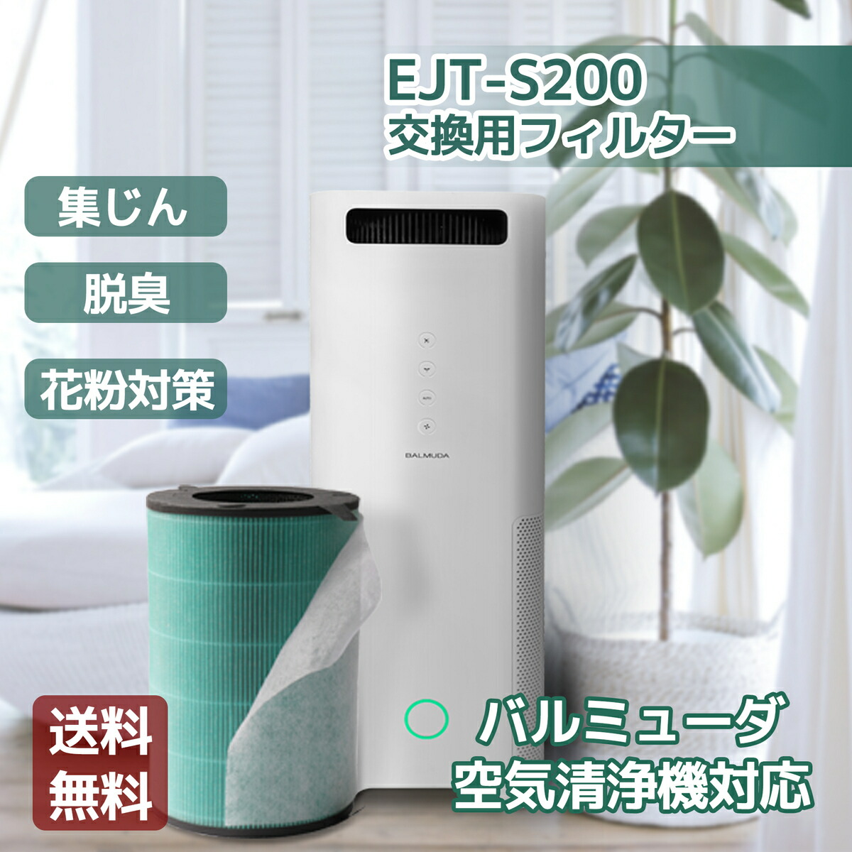 【楽天市場】EJT-S200 使い捨てフィルター2枚付 日本国内発送 360