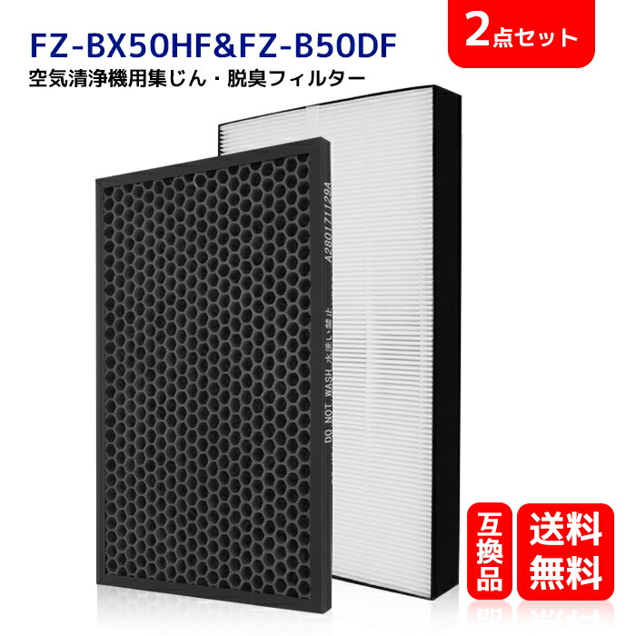楽天市場】FZ-D50HF FZ-F50DF 送料無料 シャープ 加湿空気清浄機用