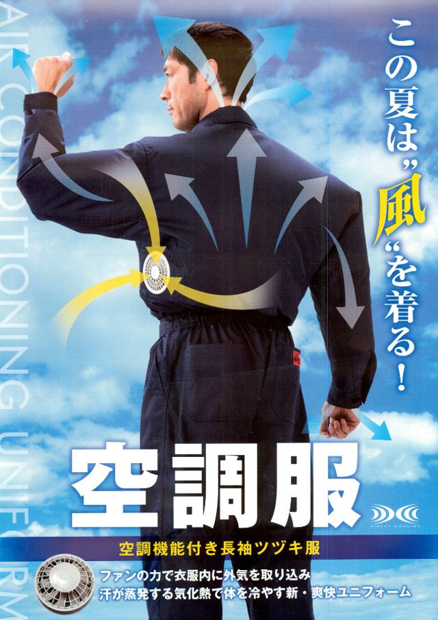 【空調服】扇風機付つなぎ！衣服内をファンのパワーで爽快に！（ファン別売り）｜ことぶき衣料