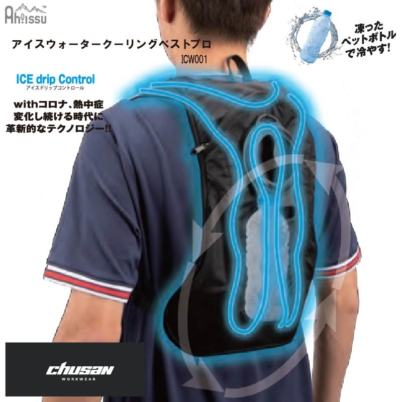 楽天市場】Ah！ISSU アイスウォータークーリングベストプロ ICW001-19