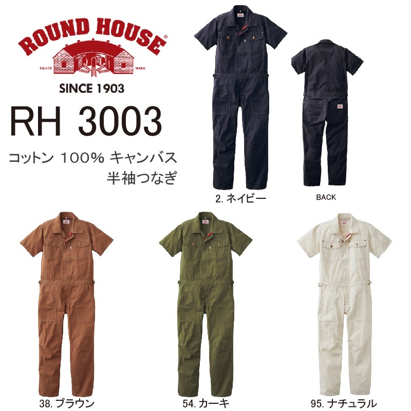 取りまかなう櫂 RH3003 rh3003 まっ盛り隼 ROUNDHOUSE ラウンド住み家 半袖 ツナギ 繋ぎ 取りまかなう櫂 綿織物 綿 帆布