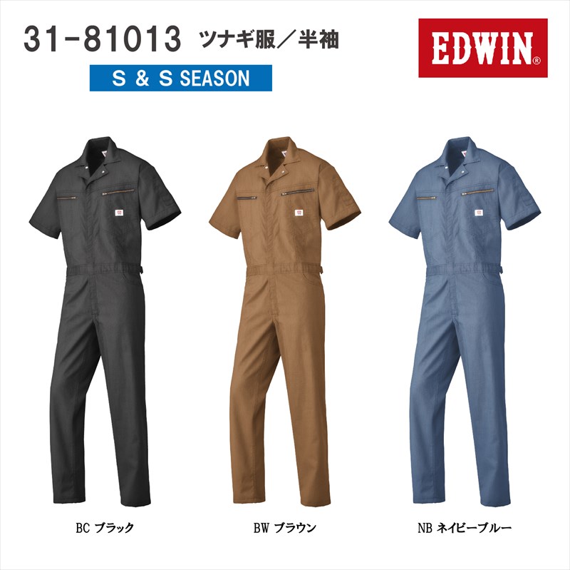 好きに EDWIN 長袖ツナギ ８１０14 デッキーズ１８０１からの変更商品