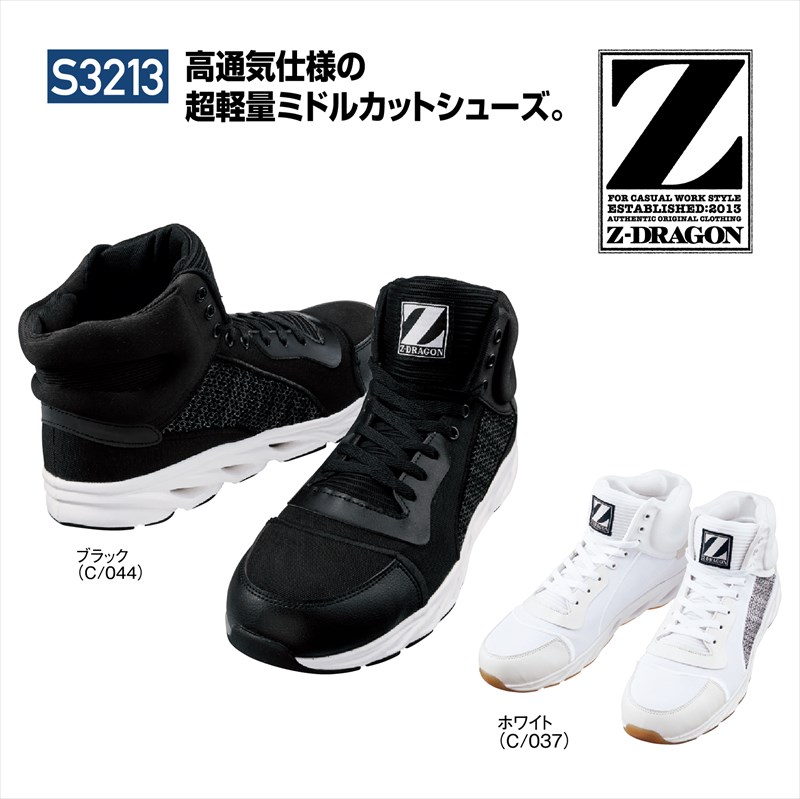 楽天市場】S1193 s1193 Z-DRAGON ジードラゴン セーフティシューズ