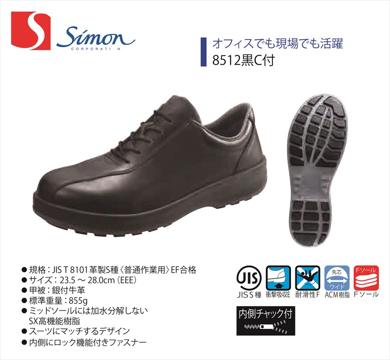 【8512黒C付】【Simon/シモン】【8500つづき物】【8512】【1702410】進め方服 進め方着 安全性のある靴 牛皮 レディース靴-靴-その他