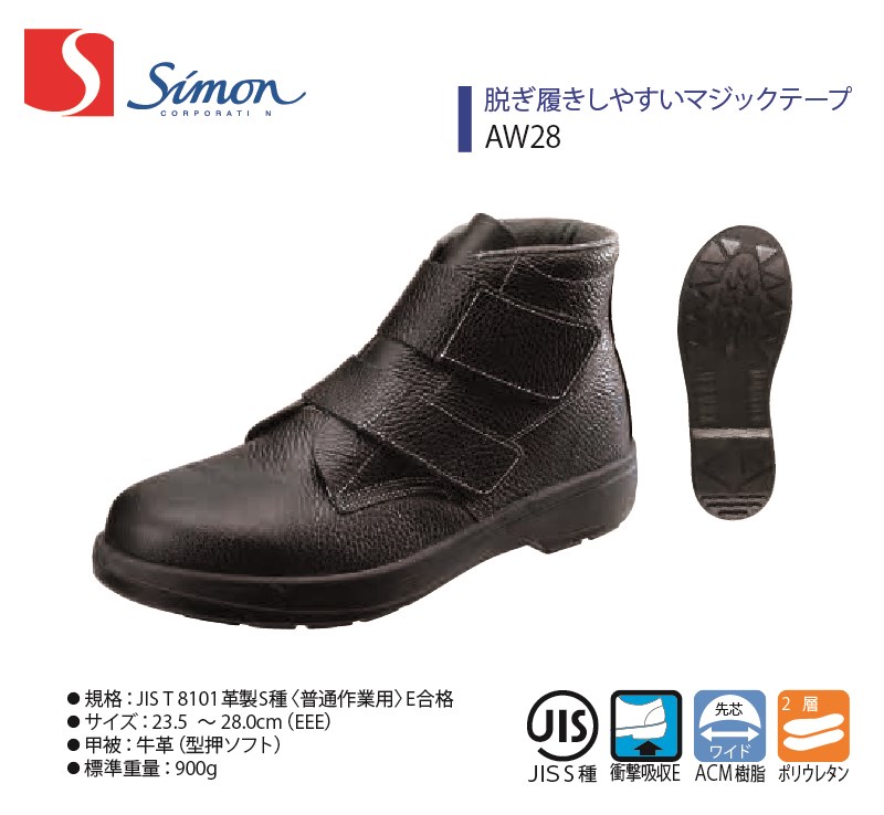 シモン 安全靴 Simon SF22 樹脂甲プロD-1 23.5-28.0cm EEE JIS