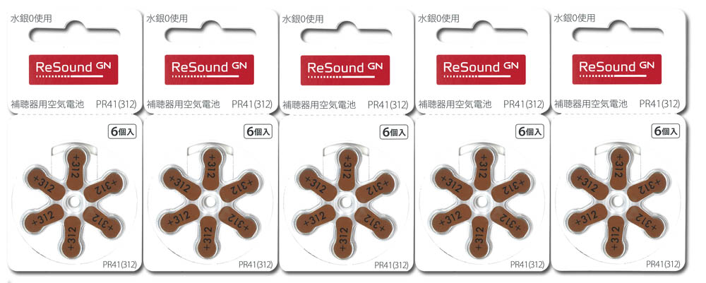 ReSound リサウンド 補聴器用空気電池 PR41 312 5パックセット 30粒 送料無料 使用期限2年以上 旧GNリサウンド 安さはお得 電池は 補聴器メーカーを問わず世界共通 人気 おすすめ