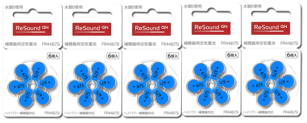 ReSound リサウンド 補聴器用空気電池 PR44 675 5パックセット 30粒 送料無料 旧GNリサウンド 安さはお得 電池は補聴器メーカーを問わず世界共通  セール商品