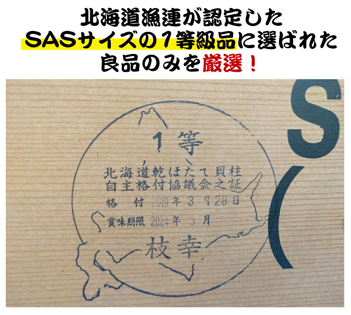 楽天市場 北海道産 ほたて 干し貝柱 Saサイズ 1kg 1 000g 最高ランクの1級品 1等検 オホーツク海産 産地 猿払 宗谷 枝幸 常呂他 厳選素材で健康応援 寿物産