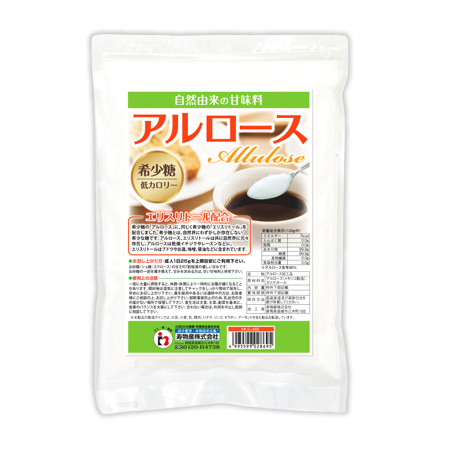 NICHIGA 【カズレーザーと学ぶで話題】アルロース 200g 希少糖