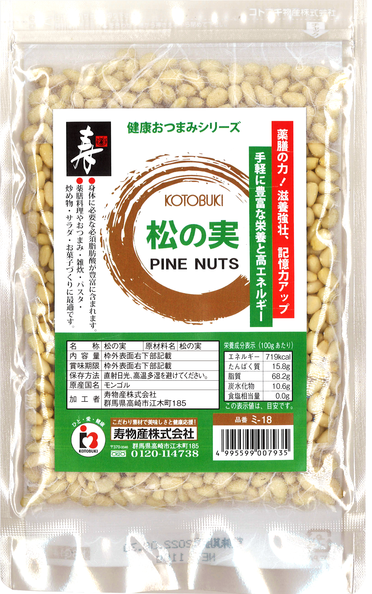 楽天市場】松の実 110g シベリアマツ モンゴル産 農薬不使用 無塩 生