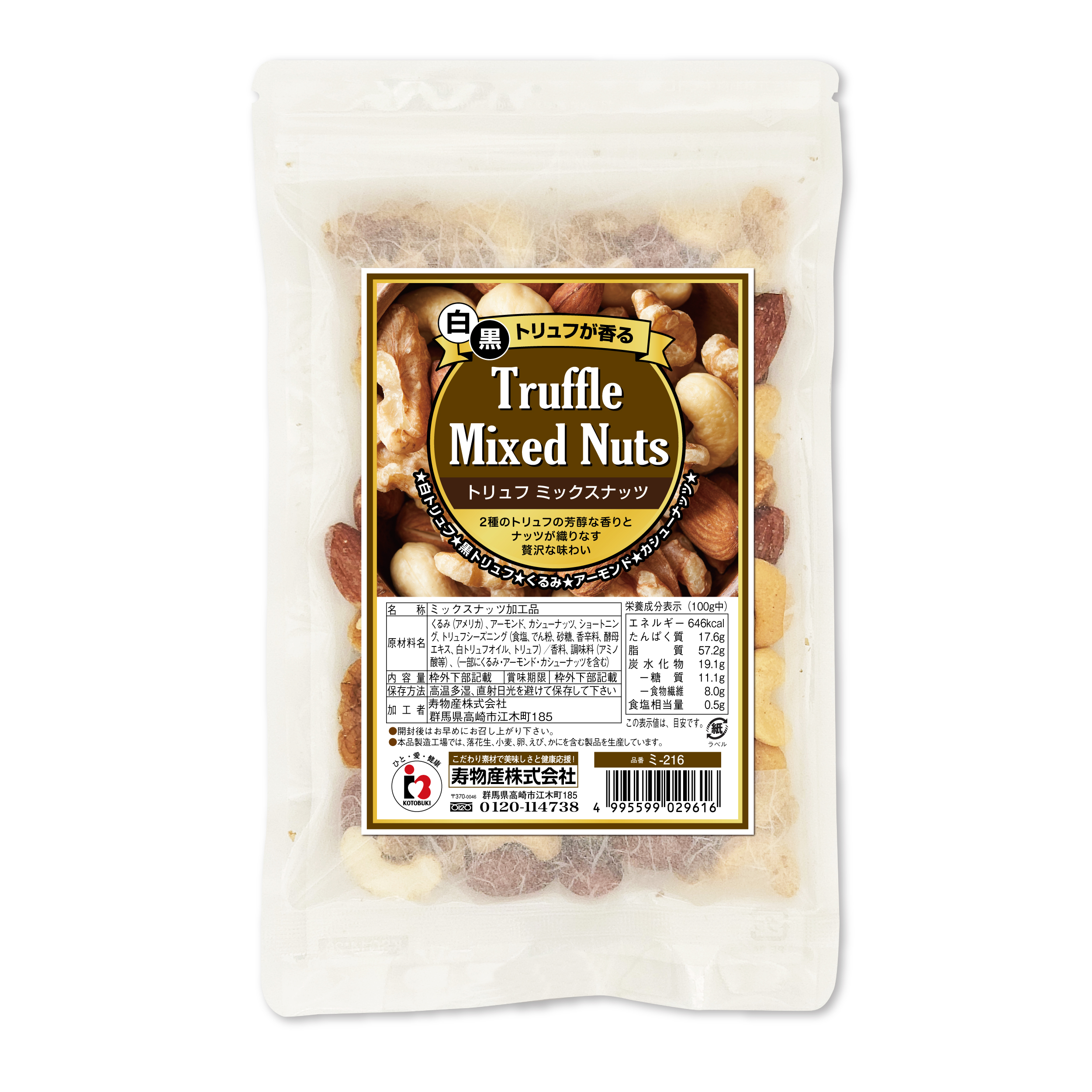 楽天市場】白と黒 ダブルトリュフのトリュフナッツ 450g(150gx3