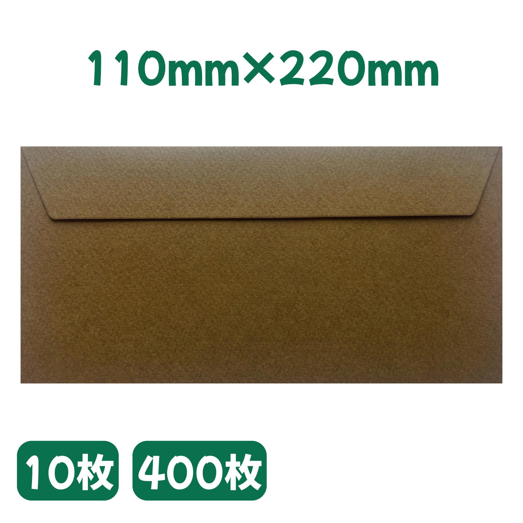 【寿堂】 封筒 カラー封筒 定形封筒 無地 縦110mmx横220 127.9g/m2 テープ付 〒枠なし 手紙 招待状 ハンドメイド プレゼント ギフト かわいい おしゃれ チョコ 珈琲 コーヒー モカ 10枚/400枚 カフェモカ 10354|コトブキオンラインショップ