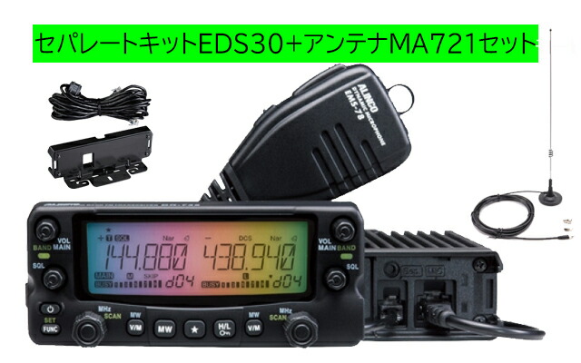 楽天市場】DR-735H アルインコ(ALINCO) MA721+EDS30セット144，430MHz