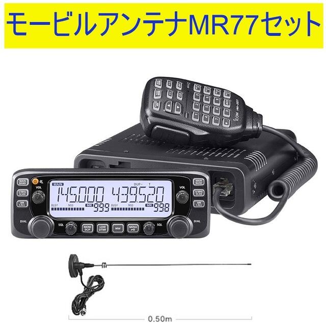 【楽天市場】アイコム(ICOM) IC-2730D+MR-77セット アマチュア無線機144.430MHz５０Ｗデュアルバンダー :  コトブキ無線ＣＱショップ