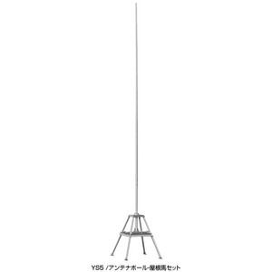 第一電波工業 アンテナポール・屋根馬セット YS-5
