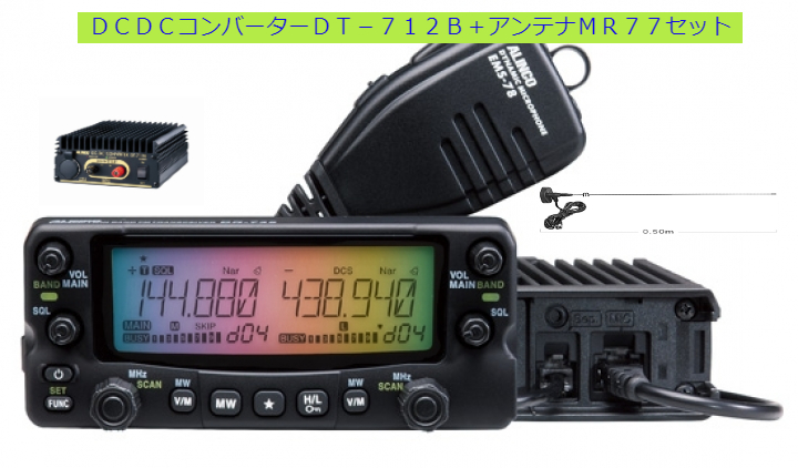 楽天市場】DR-735D アルインコ(ALINCO) EDS-30セット 144，430MHz