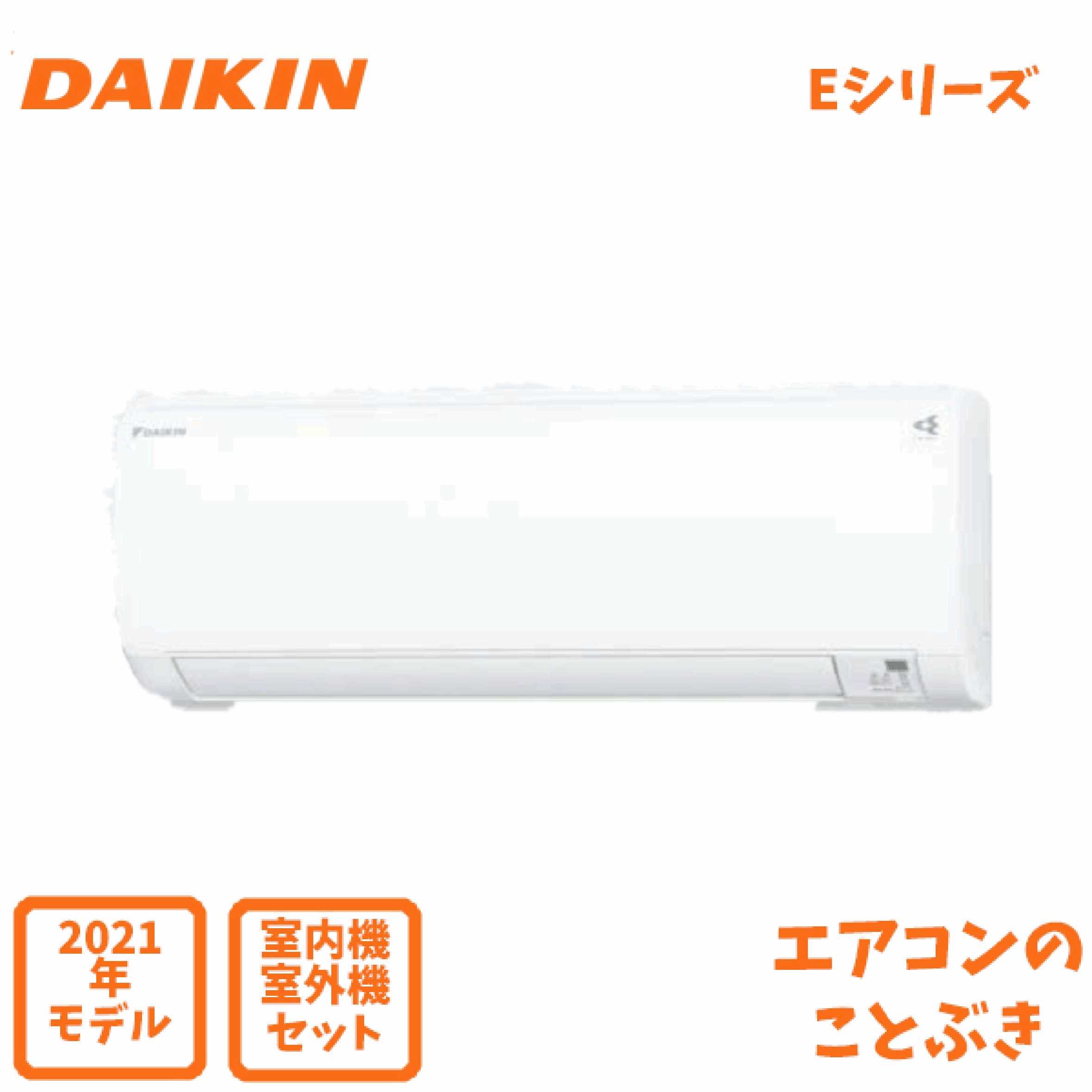 在庫あり ダイキン エアコン S22ytes W Eシリーズ 家庭用エアコン 主に6畳用 2 2kw 単相100v 送料無料 北海道 離島除く 沖縄及び一部離島配送不可 21年モデル Voli Me