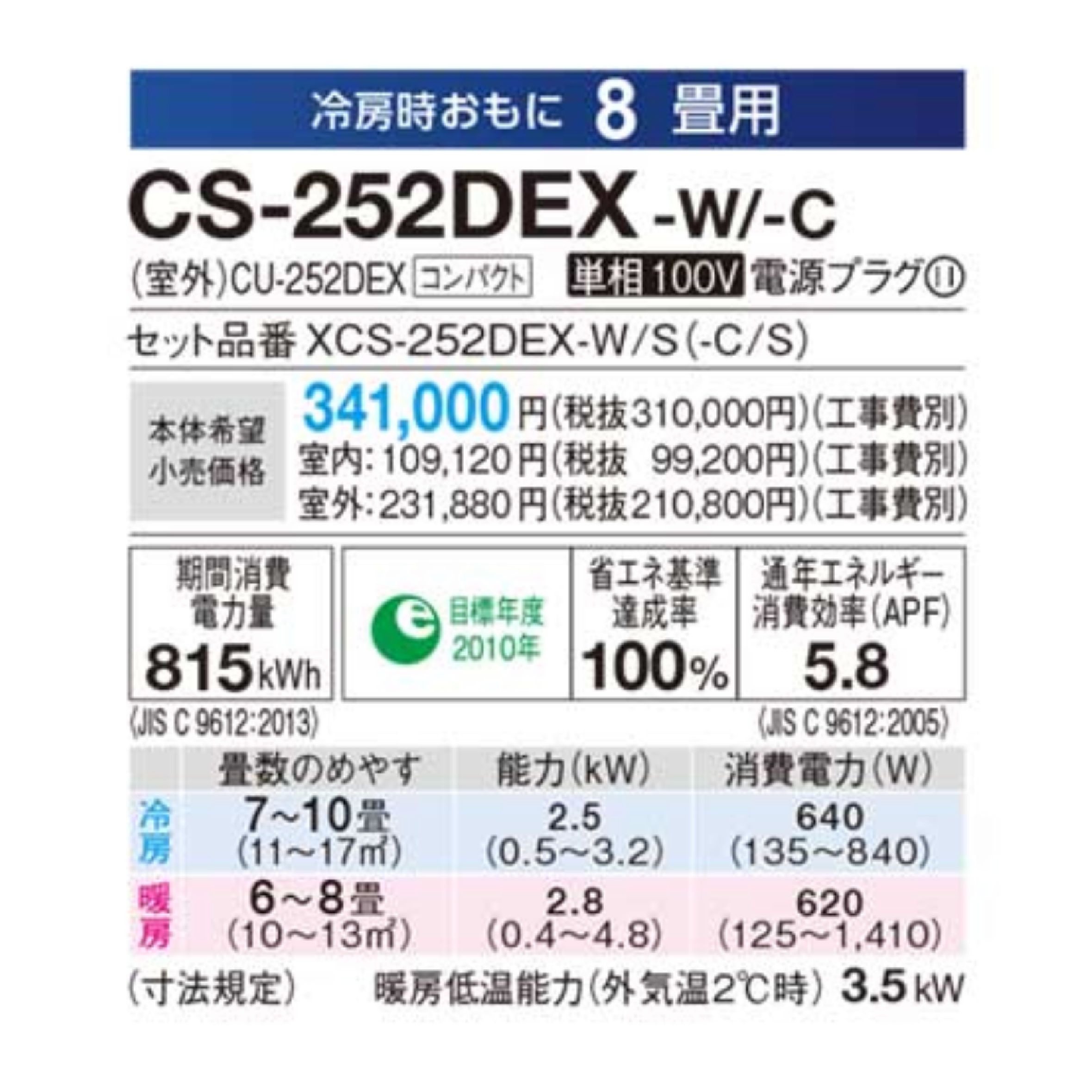 パナソニック エアコン CS-252DEX-W 北海道・沖縄・一部離島配送不可