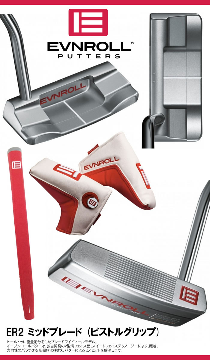 国内配送 Evnroll Putter イーブンロール パターer2 ミッドブレード ピストルグリップ 新版 Www Lexusoman Com