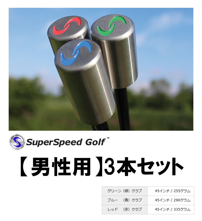 スーパースピードゴルフ-