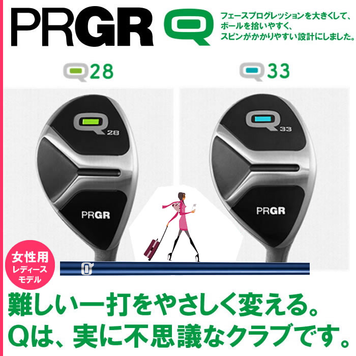 【女性用・レディースモデル】 PRGR/プロギア Q/キュー フェアウェイウッド・ユーティリティ(30000)/受注生産