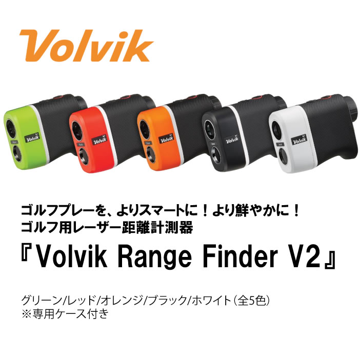 驚きの値段 Volvik Range Finder V2 ゴルフ用レーザー距離測定器 コトブキゴルフｋｇ ｎｅｔ 激安通販 Www S Ifm Com