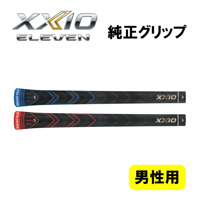 楽天市場】○XXIO 11用【レディース】純正グリップ ダンロップ