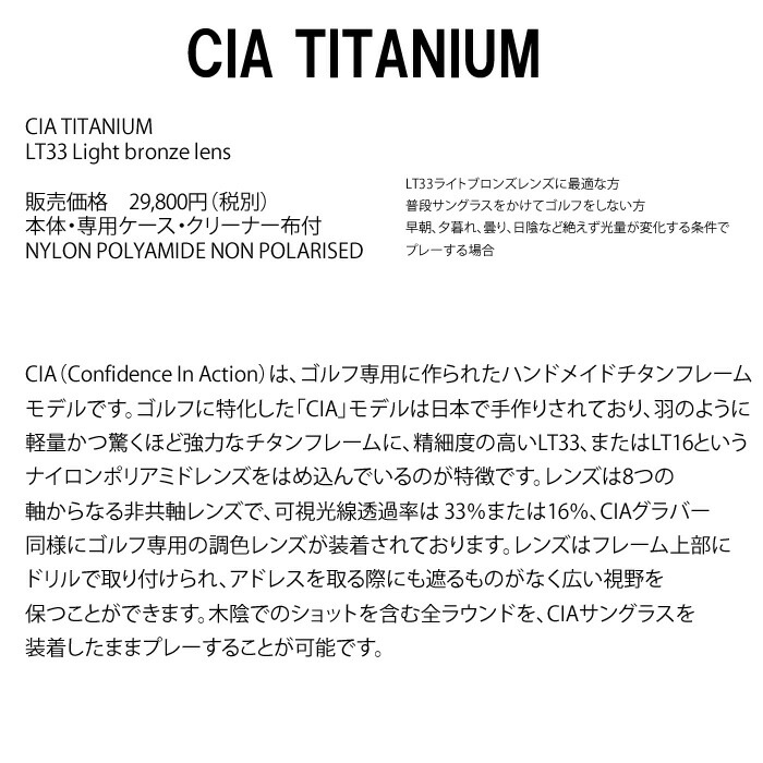 誠実 SCHEYDEN シェイデン CIA TITANIUM LT33 ライトブロンズレンズ