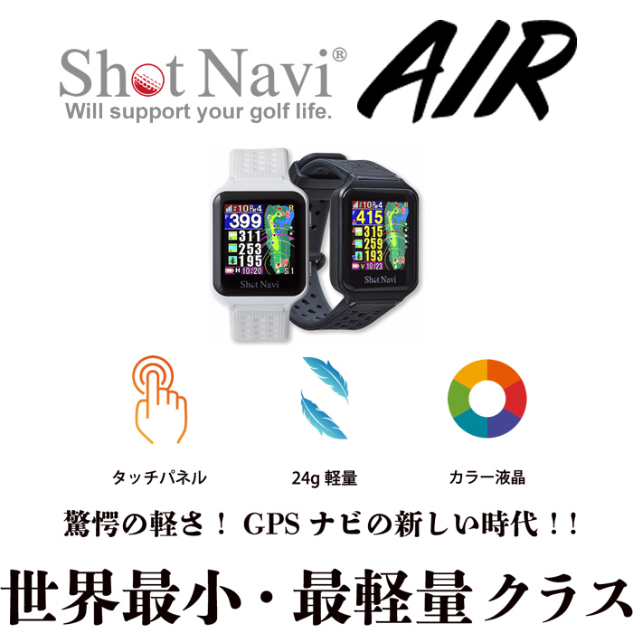 格安 価格でご提供いたします Shot Navi AIR Golf GPS Watch