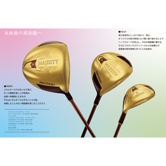 2022年最新春物 MAJESTY PRESTIGIO Xプレステジオ 10 レディース