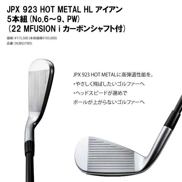 SEAL限定商品】 2022 MIZUNO ミズノ JPX 923 HOT METAL HL IRON ホットメタル アイアン 22 MFUSION  i カーボン 5本セット #6〜PW fucoa.cl