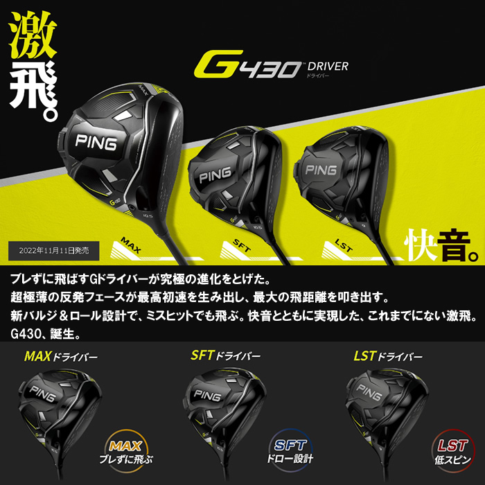 PING ピン G430 HD ドライバー[日本仕様モデル]Tour AD シャフト