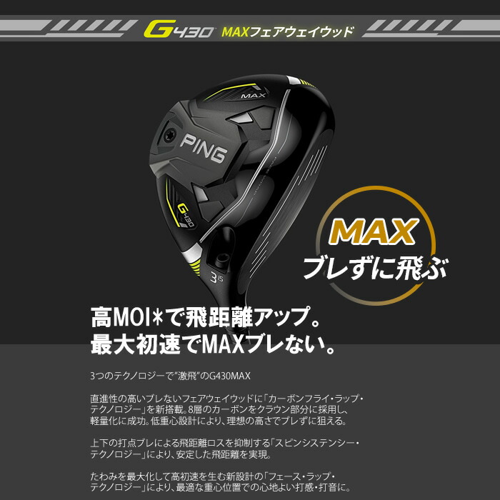 特注カスタムクラブ ピン G430 NX フジクラ フェアウェイウッド MAX